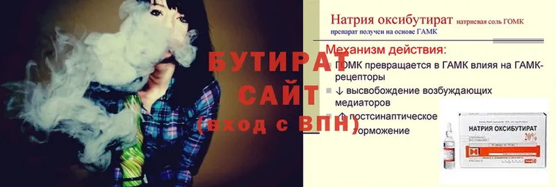 Бутират 99% Верея